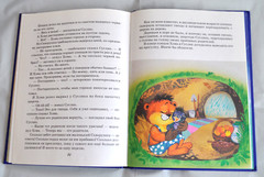 А. Иванов Великая Тайна Хомы и Суслика Сборник Russian Children’s Book 2009
