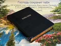 Russian Bible Index Leather Medium Size Русская Библия Индексы