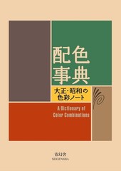 A Dictionary Of Color Combinations Vol 1 Paperback – December 31, 2010
