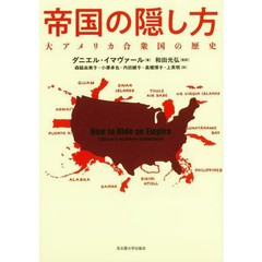 United States History Book How to Hide an Empire Hardcover Japan Import