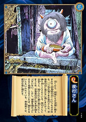 New Yokai Picture Book by Shigeru Mizuki | Encyclopedia