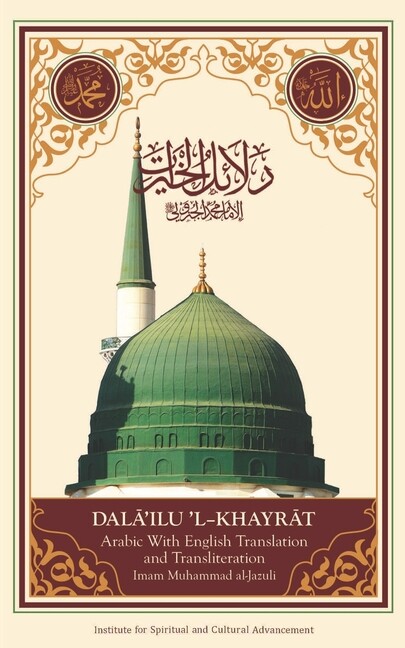 Dala’il Al-Khayrat (Original Arabic, Transliteration And Translation To Eng…