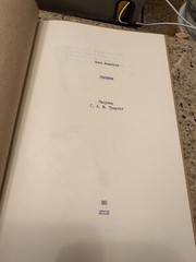 Анна Ахматова «Реквием». С оригинальными рисунками Г.А.В. Траугот