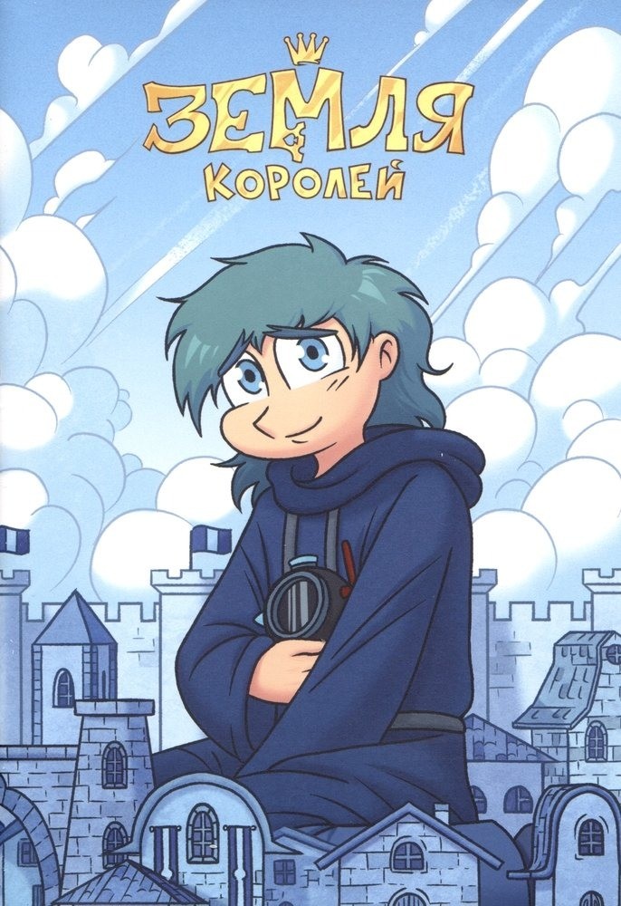 Тетрадь “13 Карт. Зонтик. Земля Королей”