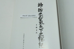 Deluxe History of Judo Reprint Edition Kodokan Hajime Isogai Jigoro Kano 1984