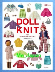 Doll Knit for 20-22cm Doll Sizes /Japanese Doll Clothes Knitting Book New!