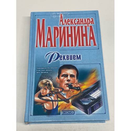 Реквием