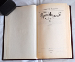 Хюберт Лампо Принц Магонский Каспер в преисподней Повести Рассказы Russian Book