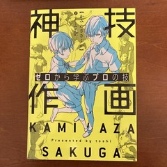 How to Draw Manga KAMIWAZA SAKUGA Art Guide Book