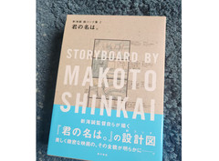 Your Name Storyboard by Makoto Shinkai 2 Kimi No Na Wa Art Book
