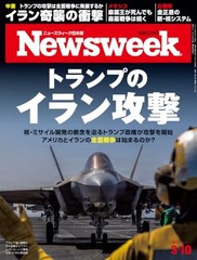 Newsweek Japan Edition March 10 2026 [Special Feature: Trump’s Iran Attack