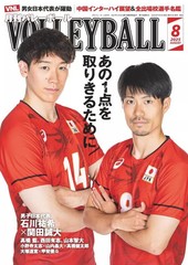 Volleyball Magazine August 2025 Sports Publication, Volleyball Enthusiast Read