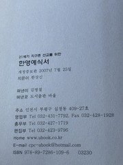 A Korean English Liturgy SIGNED by Sang Shin Han 2007 Hardcover