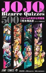 JoJo’s Bizarre Anime Mook 500 Quizzes 232 Pages Collectible Book