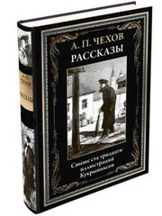 Рассказы Чехова ( илл. Кукрыниксов) Chekhov Stories Book in Russian