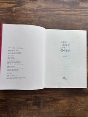 Korean Book Geuraeoseo Oneuleun Geutorok Sinbiropda Kim Daewoo Catholic