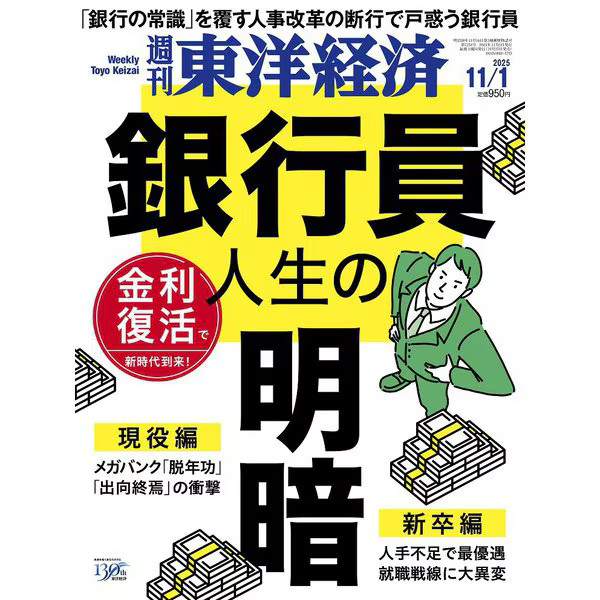 Toyo Keizai Magazine Nov 2025 Economic Trends Japan Anime Very Good For Ages 14+