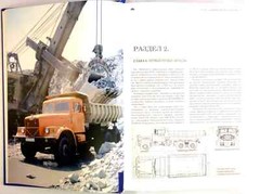 Book “Dump trucks from Kremechug”, illustrated history of Ukrainian made trucks