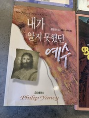 Philip Yancey Korean Christian Theology Bible Study Prayer Book Lot