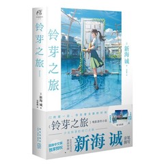 Suzume (Hardcover) (Chinese Edition) – hardcover Makoto Shinkai