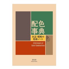 A Dictionary Of Color Combinations Vol 1 (English and Japanese Edition)
