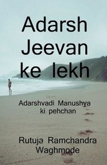 Adarsh Jeevan ke lekh. / by Rutuja Ramchandra (Hindi) Paperback Book