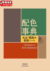 A Dictionary of Color Combinations Vol 1 (Japanese Edition)