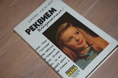 РЕКВИЕМ БЛОНДИНКАМ – James Hadley Chase – Russian BOOK