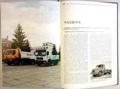 Book “Dump trucks from Kremechug”, illustrated history of Ukrainian made trucks