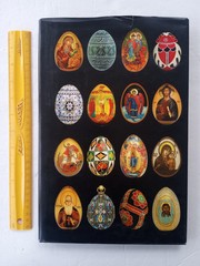 Easter Eggs & Art Robert & Yvonne Klancko 2006 HC/DJ Knights of Columbus Museum