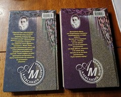 Lot of 2 Александра Маринина РЕКВИЕМ Светлый Лик Смерти 1999 Russian Crime Books