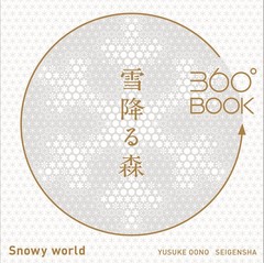 SNOWY WORLD 360°BOOK 3D Gimmick Pop Up Book Yusuke Oono Seigensha