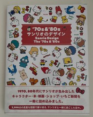 SANRIO CHARACTER DESIGN 70s-80s JAPAN BOOK HELLO KITTY NEW ART ILLUSTRATION