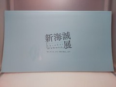 Makoto Shinkai Exhibition – Animation Production Feature Book