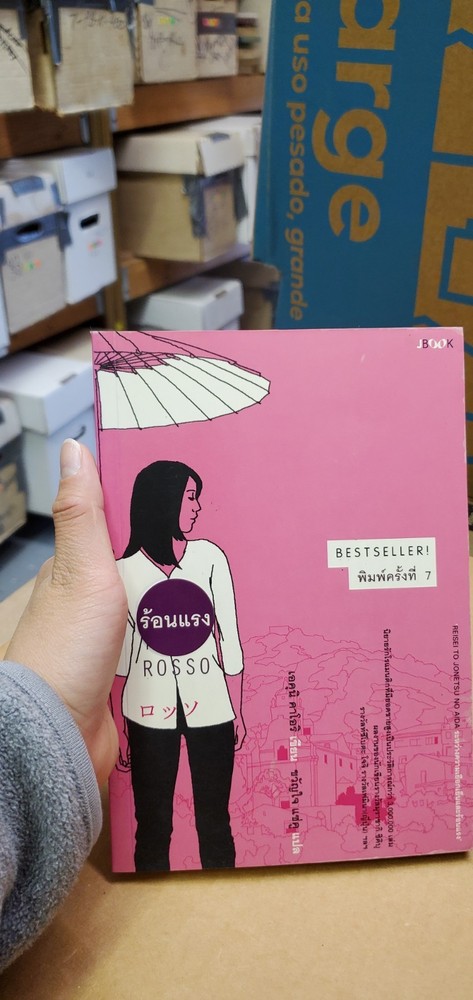 Thai Language #22; Mint- paperback book; Kaori Ekuni; see scans for title