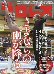 Weekly Pro Wrestling 2025 11/26 issue [Magazine]