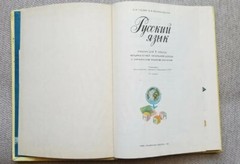 VTG Children’s Textbook In Russian First Class USSR 1991 Русский язык 1 Класс