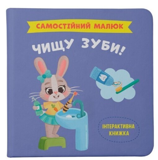 Book In Ukrainian Чищу зуби! Author not specified Clean Teeth!