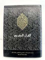 Message of the Qur’An by M. Asad (2005, Hardcover) VG COND