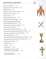 Russian orthodoxy Bible book Литургия. Самая главная служба. Сапрыкина Анна