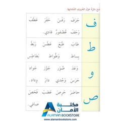 Introduction Into Arabic Reading – المدخل الى القراءة العربية