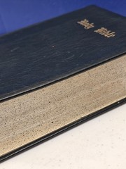 VTG Black Leather (?) New World Translation Of The Holy Scriptures 1984