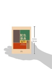 A Dictionary of Color Combinations 1 Art Reference Graphic Design Book
