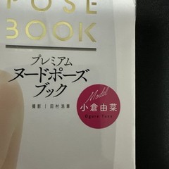 Premium Drawing Pose Book Japanese Idol Yuna Ogura-144pages-2023-From japan