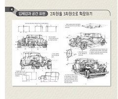 The Dynamic Bible: Peter Han Authetic drawing book HardCover Korean Edition