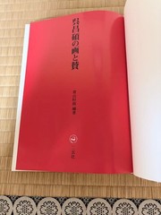 Wu Changshuo Paintings & Poems Aoyama Sugisame Edition Hardcover 31x22cm 234P u