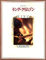 King Crimson – Beat Fripp Levin Marquee RARE Japan BOOK 124 pages – IN JAPANESE!