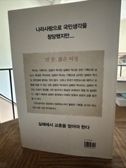 국민생각의 나라사랑 (Patriotism of the People’s Thought Paperback