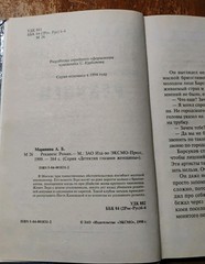 Lot of 2 Александра Маринина РЕКВИЕМ Светлый Лик Смерти 1999 Russian Crime Books
