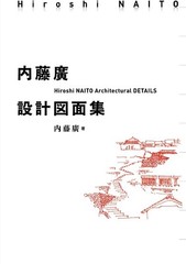 Hiroshi Naito Architectural Details Works Book 1992-2019